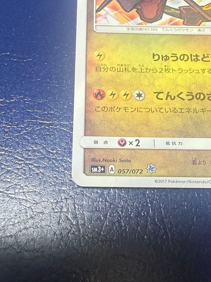 ポケモンカード　ひかるレックウザ