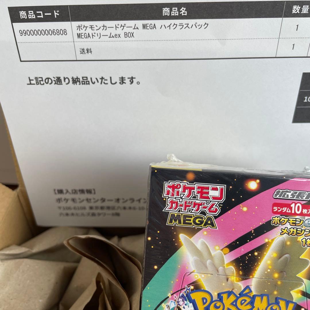 未開封　ポケモンカードゲーム MEGA ハイクラスパック　シュリンク有り