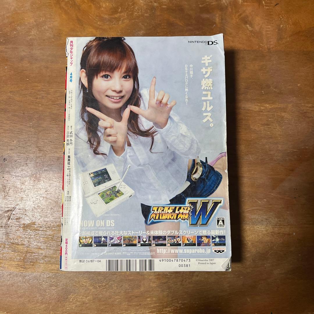 J*2様 【超希少】月刊少年ジャンプ　2007年　4月号　クレイモア表紙　CLA