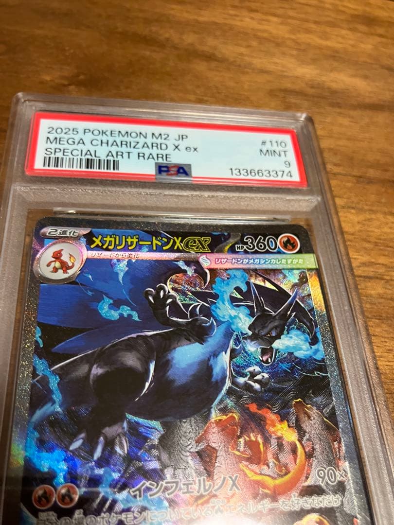 メガリザードンxex sar PSA9