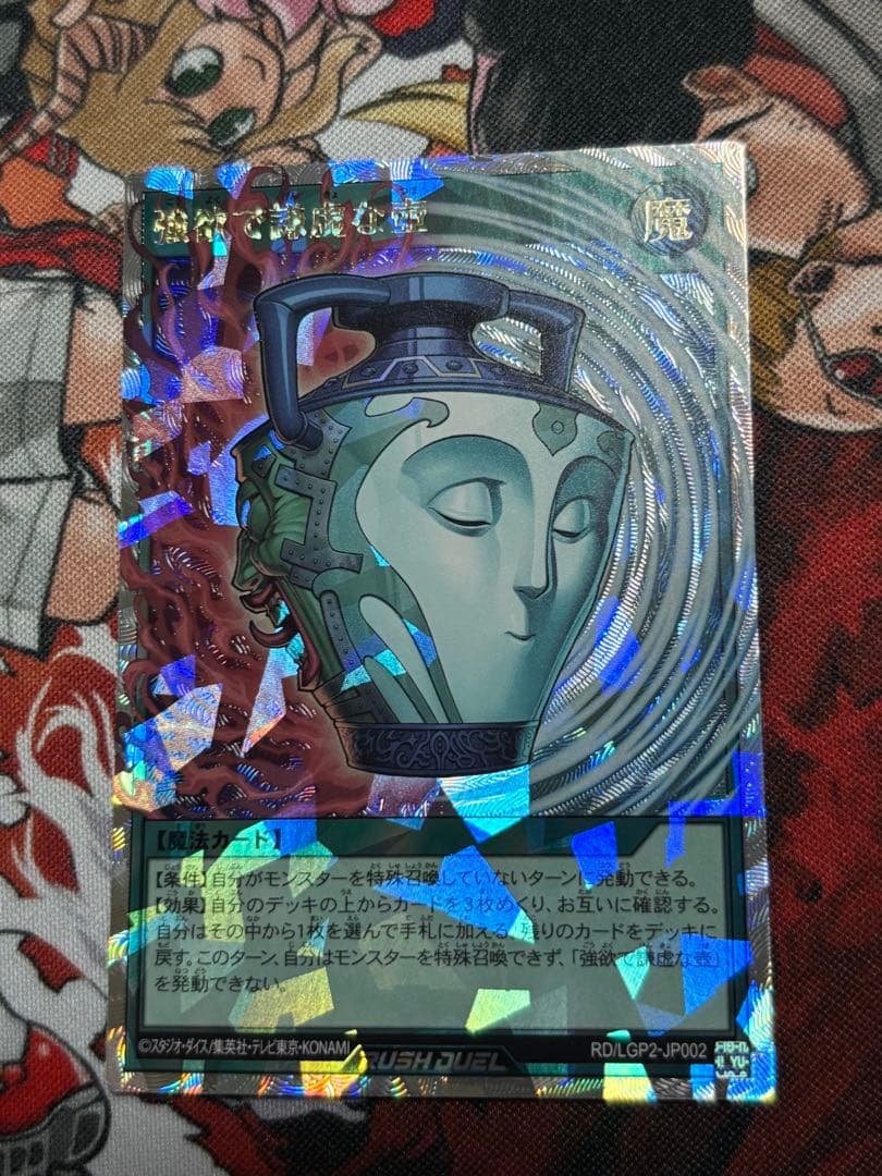 強欲で謙虚な壺 オーバーラッシュレア 遊戯王ラッシュデュエル