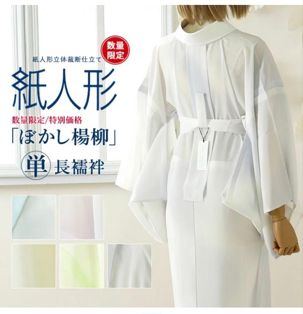 紙人形仕立て　長襦袢 M サイズ
