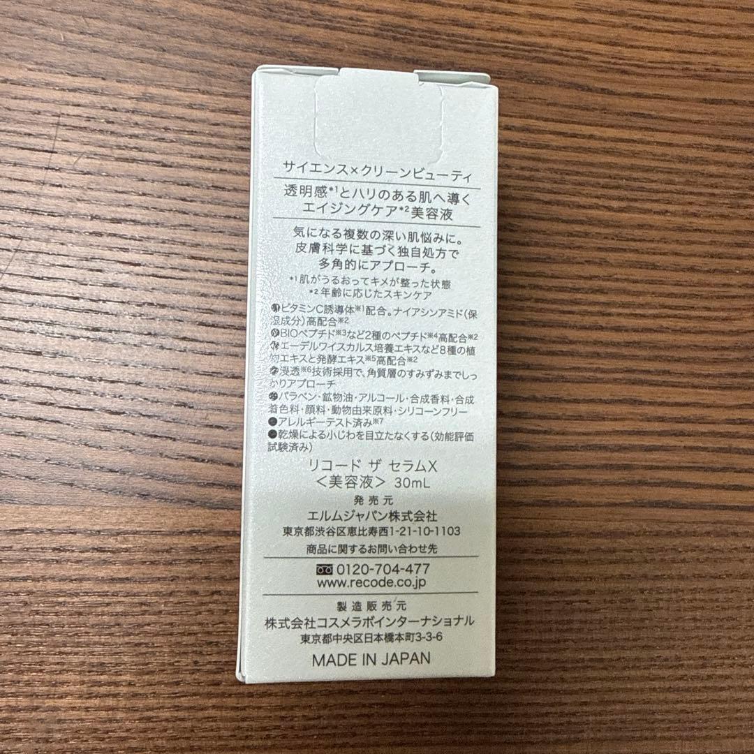 Re:CODE ワクチナイザーX(本体/サラッとからもっちりに変化/フランキンセ