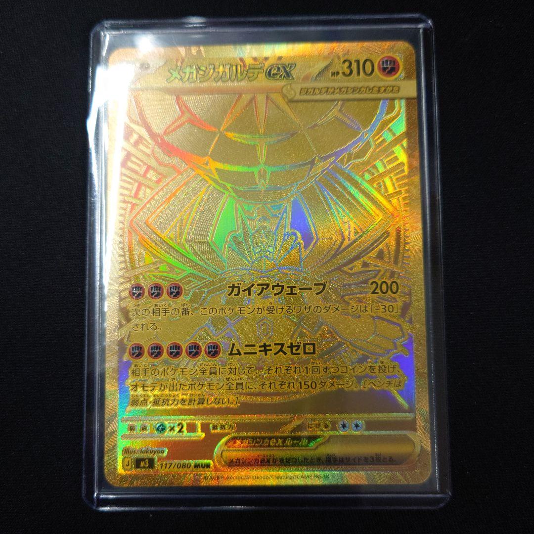 ポケカ メガジガルデex MUR M3 ムニキスゼロ