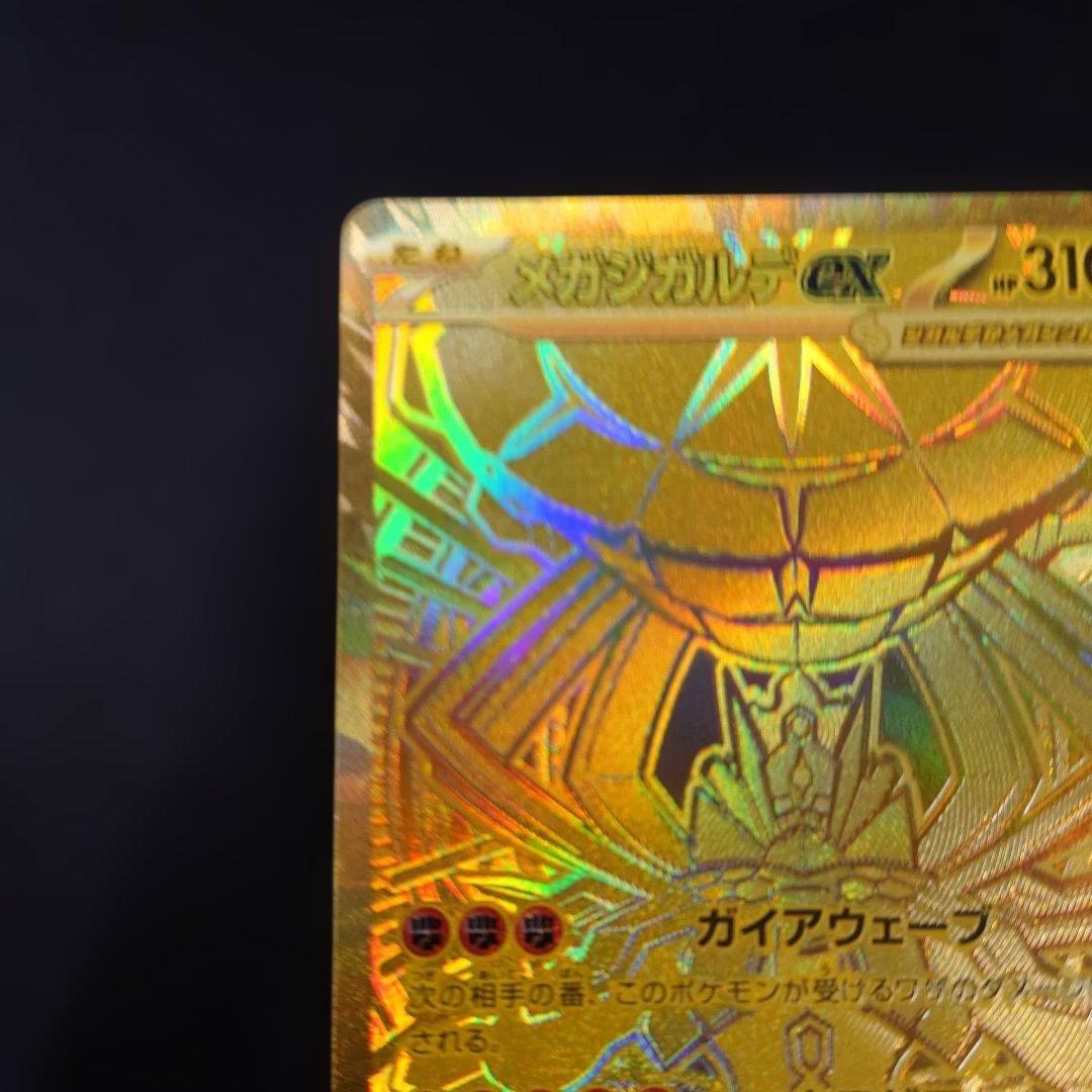 ポケカ メガジガルデex MUR M3 ムニキスゼロ