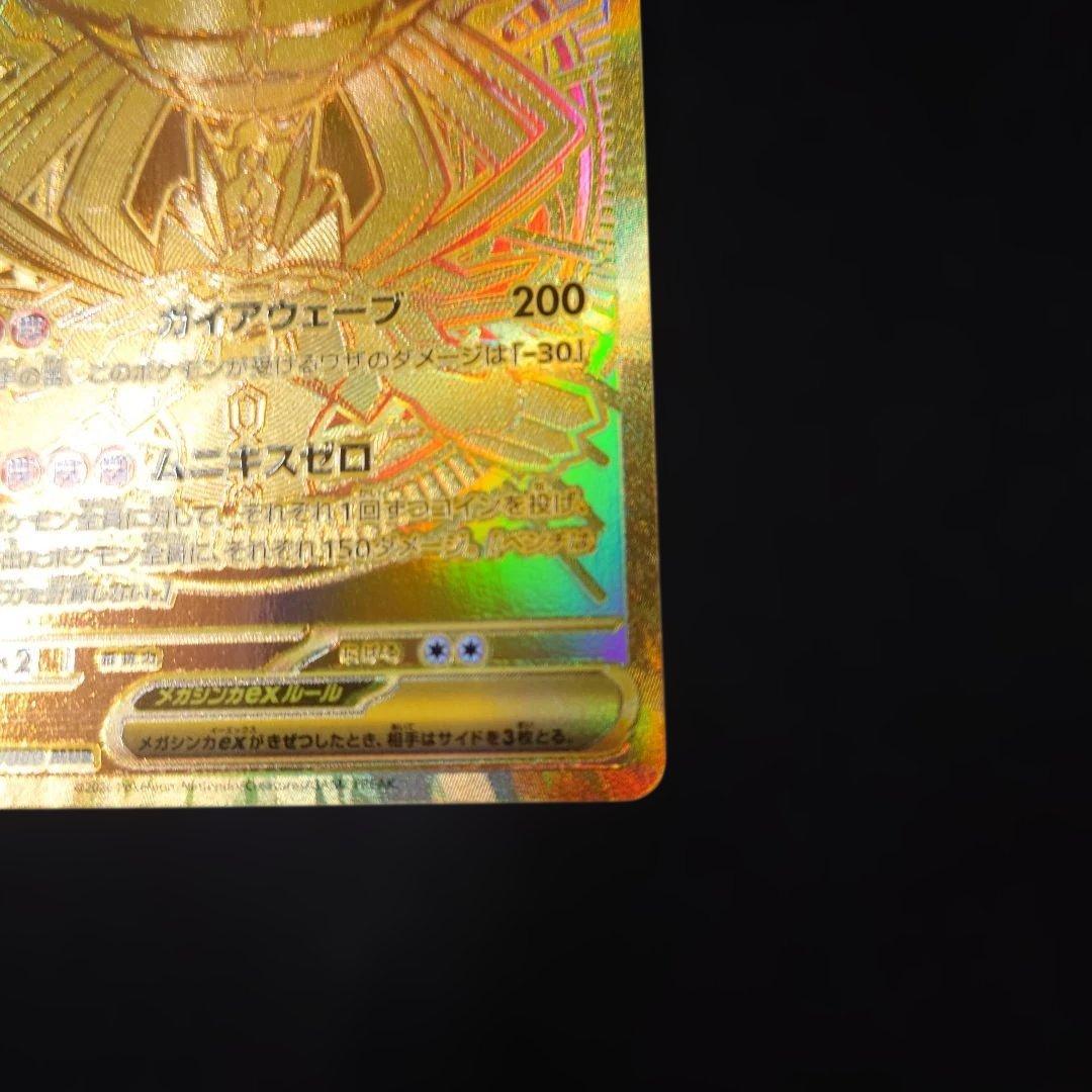 ポケカ メガジガルデex MUR M3 ムニキスゼロ
