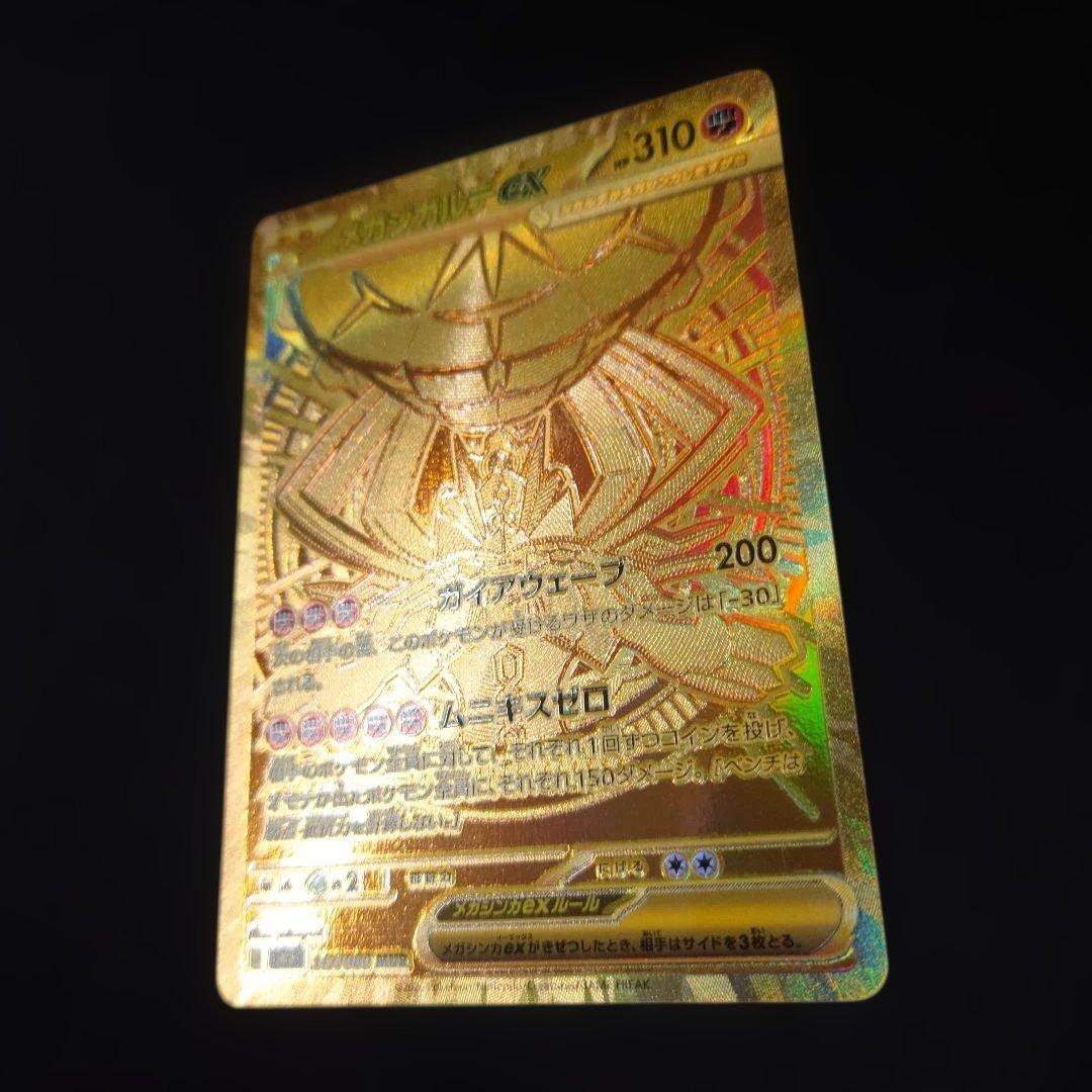 ポケカ メガジガルデex MUR M3 ムニキスゼロ