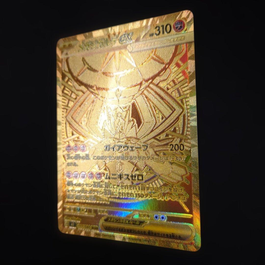 ポケカ メガジガルデex MUR M3 ムニキスゼロ