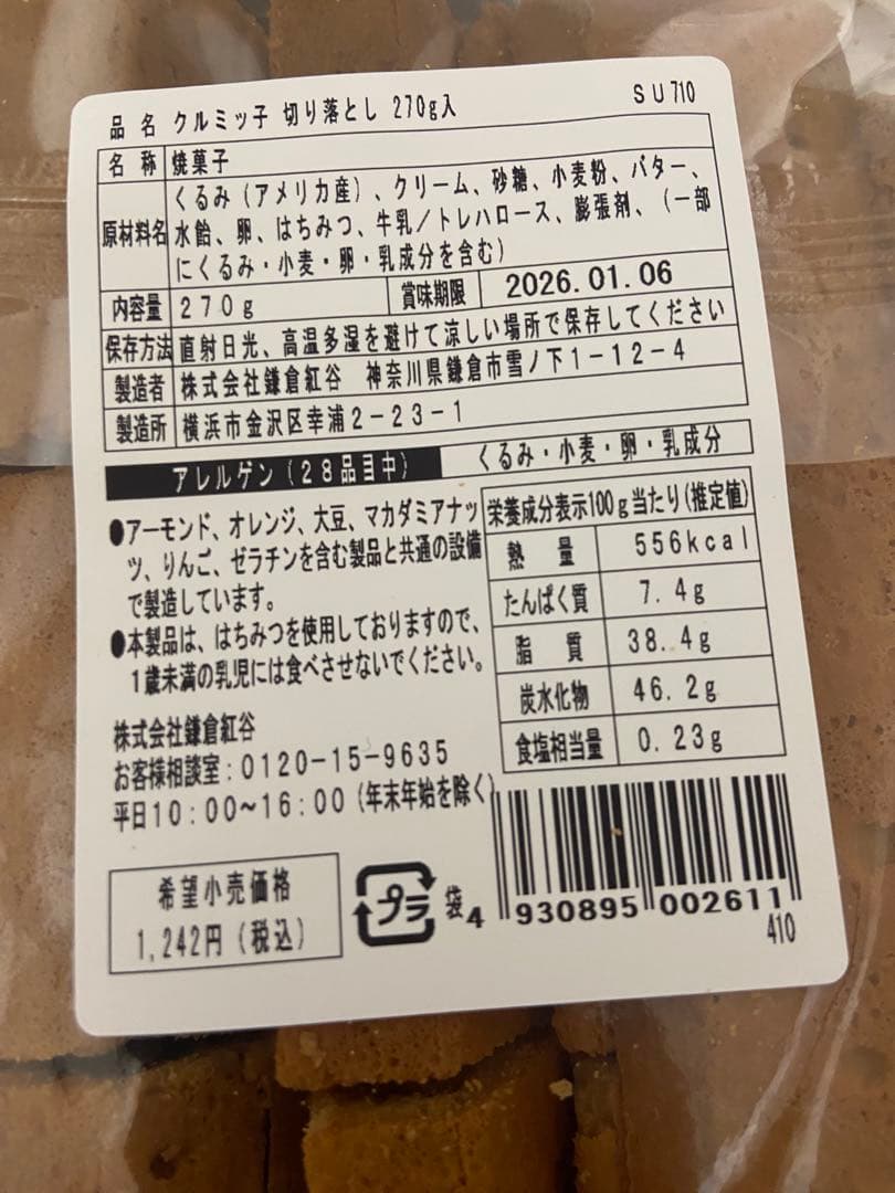 captain出品　大師巻　クルミッコ切り落とし