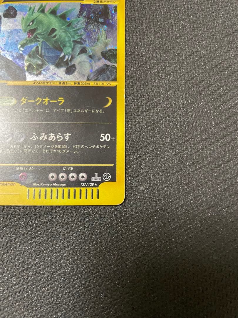 【うずまきホロ】バンギラス ★ 第1弾基本拡張パック 127/128