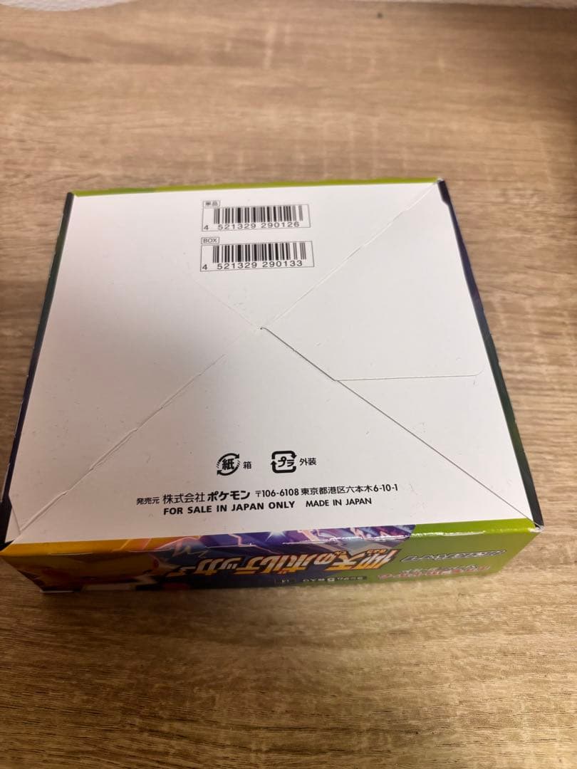 仰天のボルテッカー　box ポケモンカード シュリンクなし