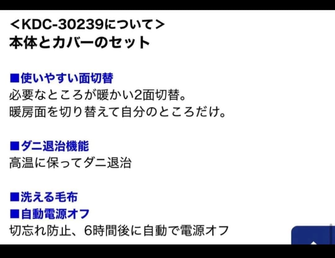 新品未使用KOIZUMI 電気カーペット 3畳 KDC-30239 カバー付き