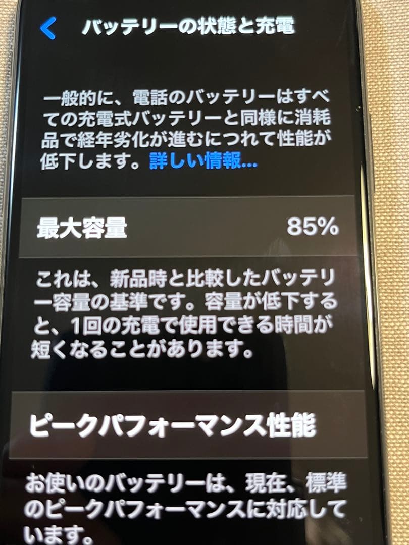 iPhone X 256GB SIMフリー　バッテリー85% 完動美品