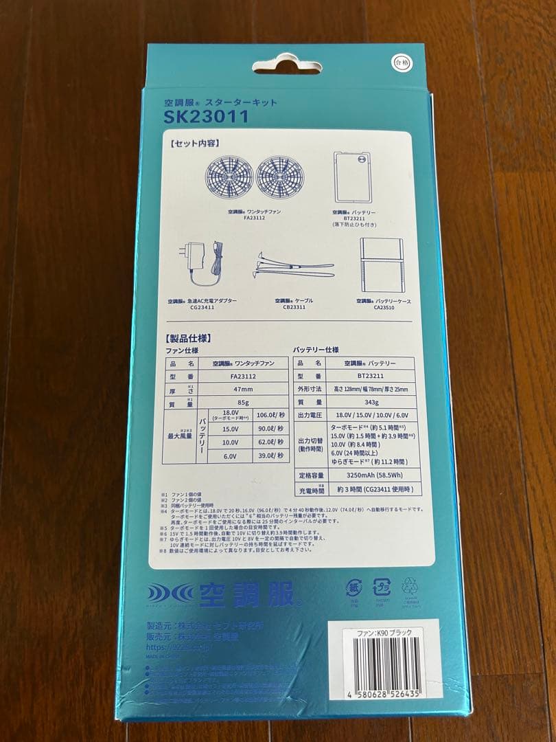 空調バッテリー