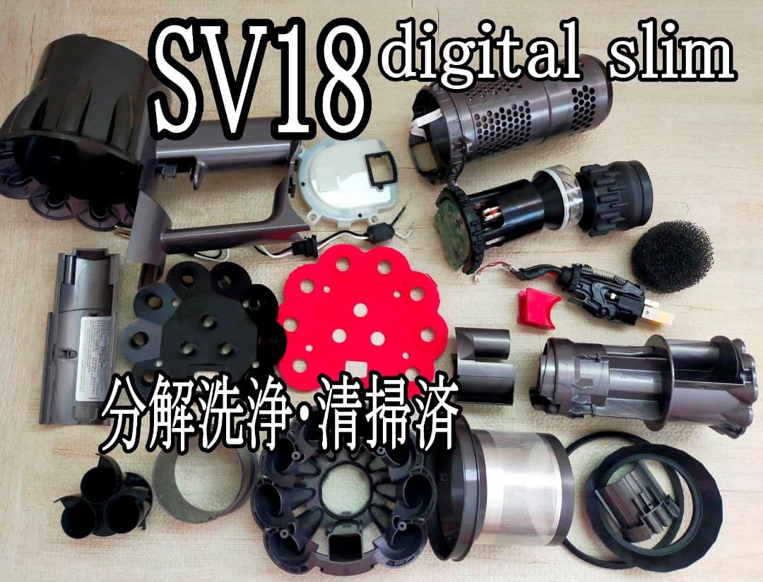 ダイソン digital slim SV18 ブラケット