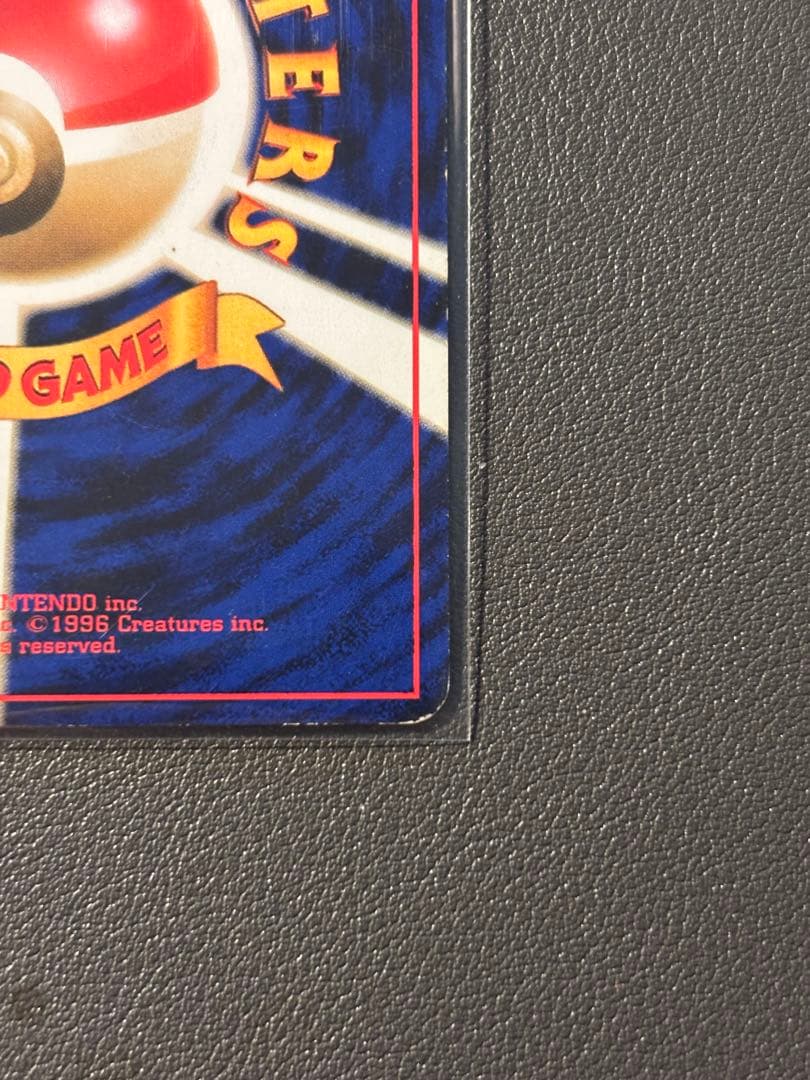 カツラのリザードン 旧裏