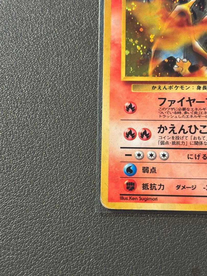 カツラのリザードン 旧裏