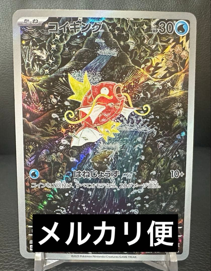 ポケモンカード　トリプレットビートコイキング AR 080/07