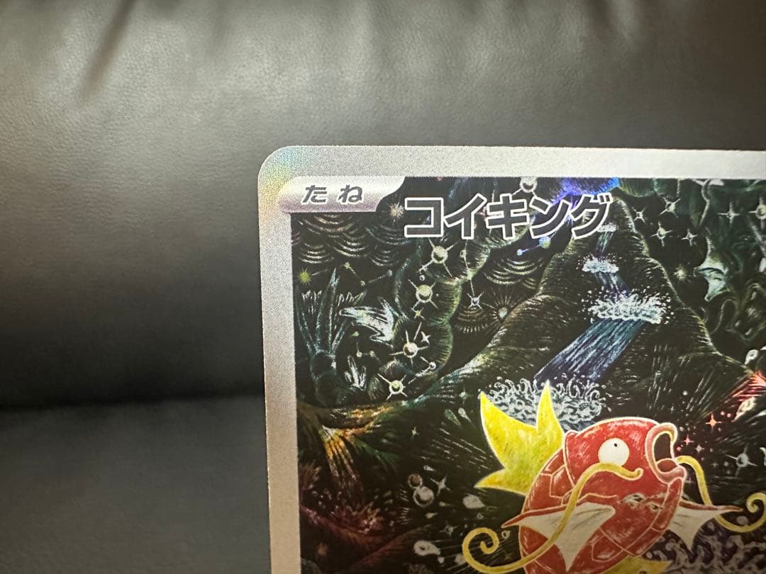 ポケモンカード　トリプレットビートコイキング AR 080/07