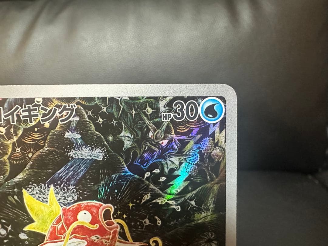 ポケモンカード　トリプレットビートコイキング AR 080/07