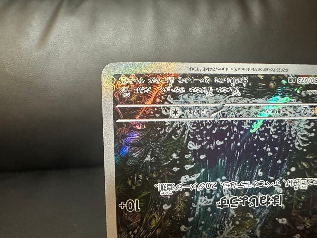 ポケモンカード　トリプレットビートコイキング AR 080/07