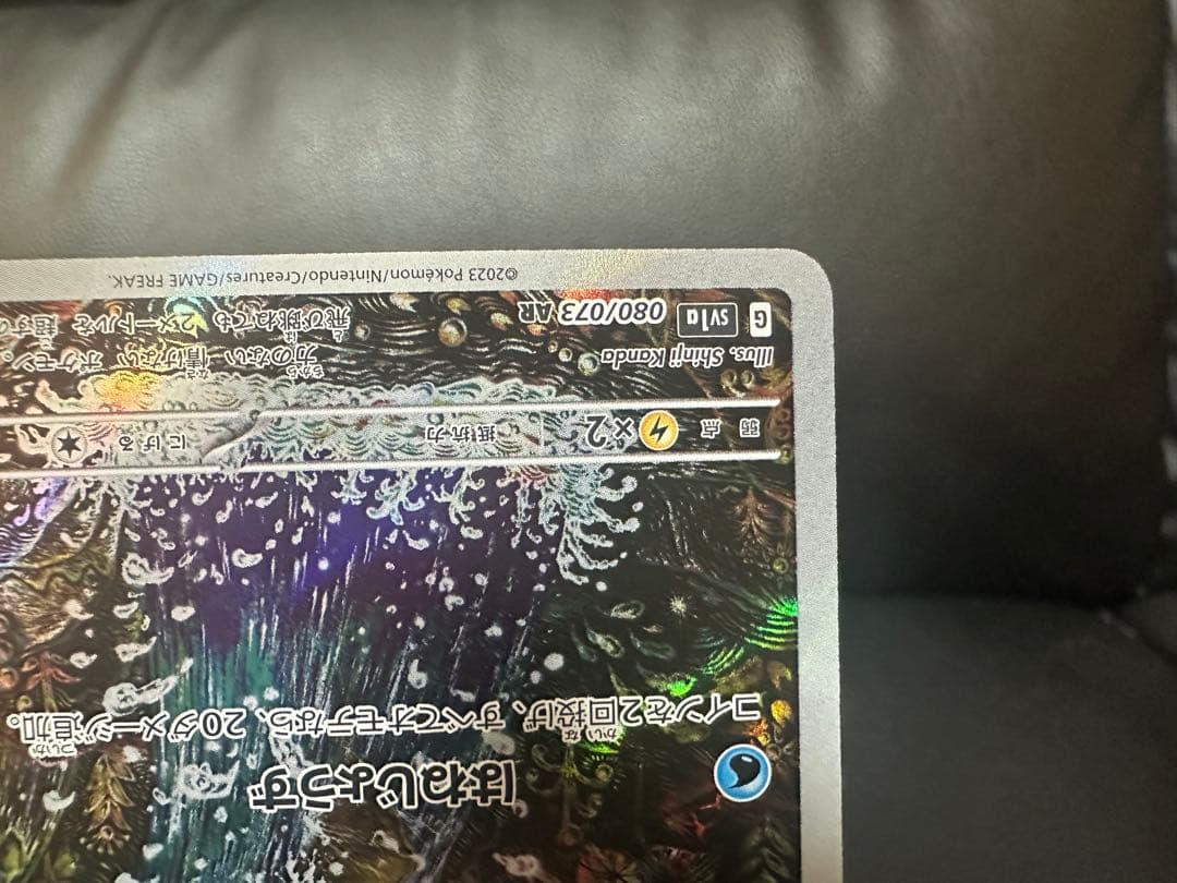 ポケモンカード　トリプレットビートコイキング AR 080/07