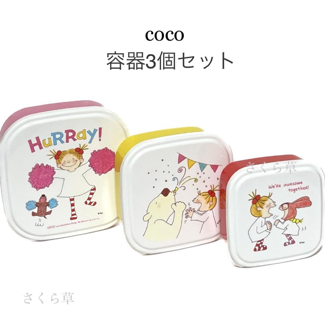 cocoちゃん　ランチ容器3個セット／保冷ランチバッグ／ハンドタオル　10点