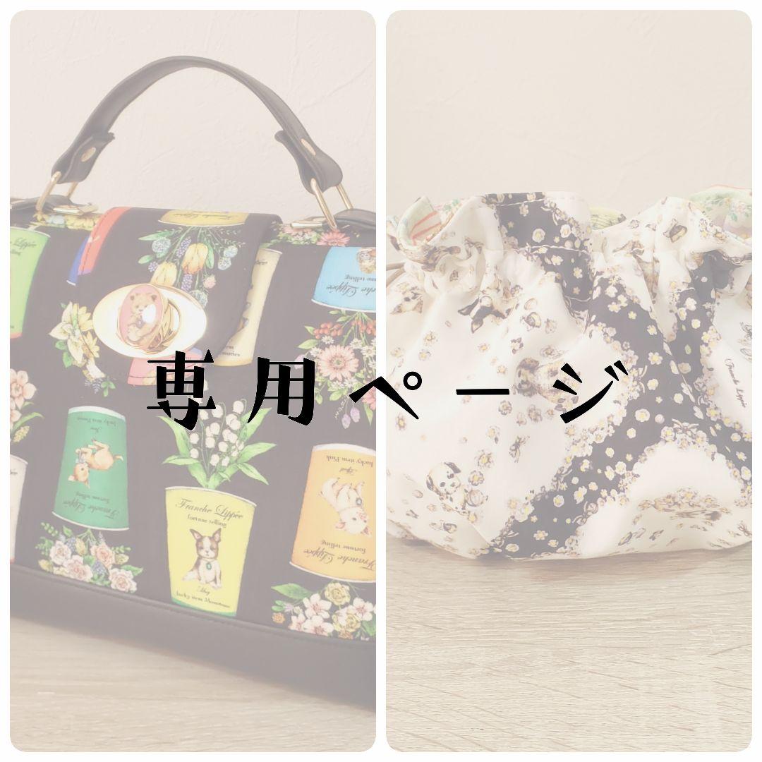 《専用》 ダレスバッグ パンプキン巾着 ハンドメイド