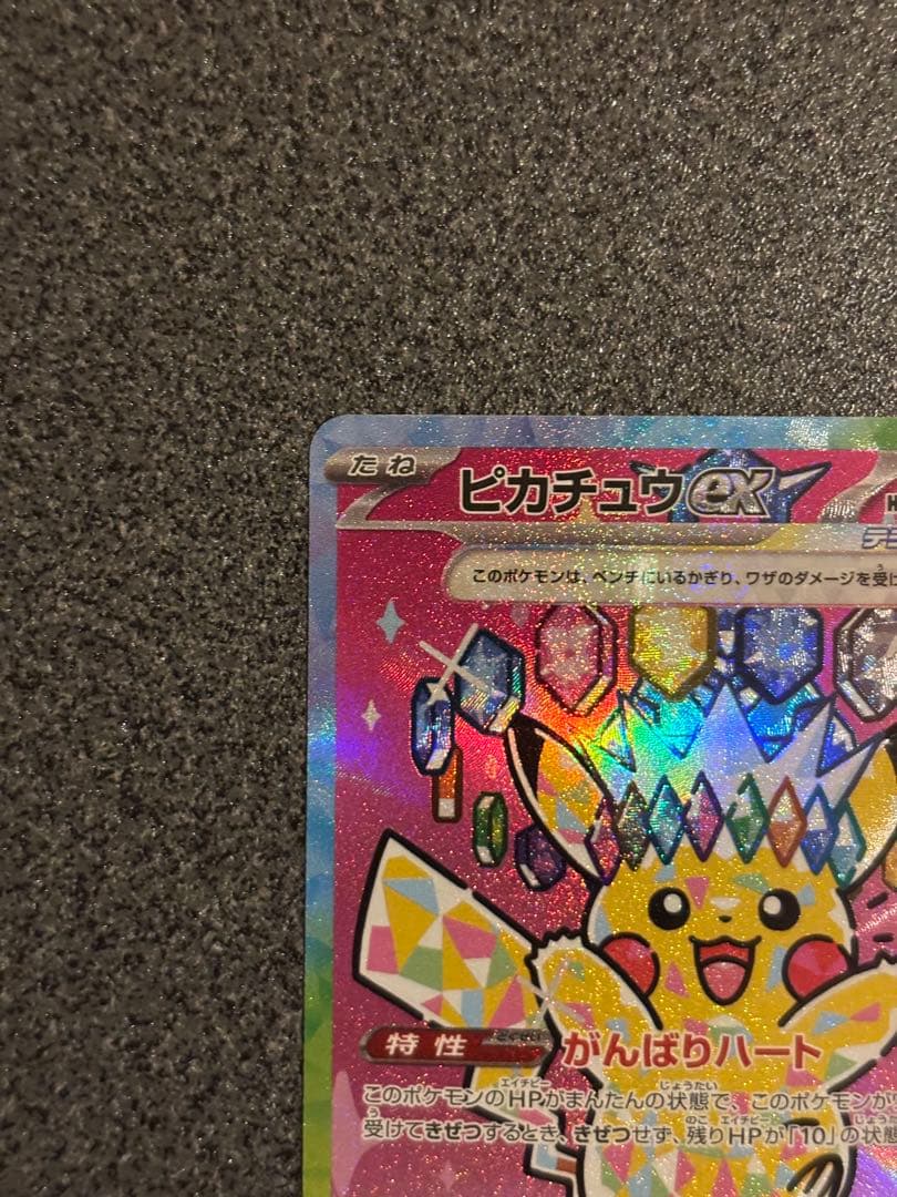 バ*う様 ピカチュウEX SAR 234/193