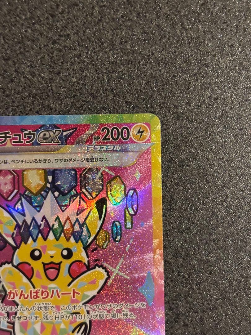 バ*う様 ピカチュウEX SAR 234/193