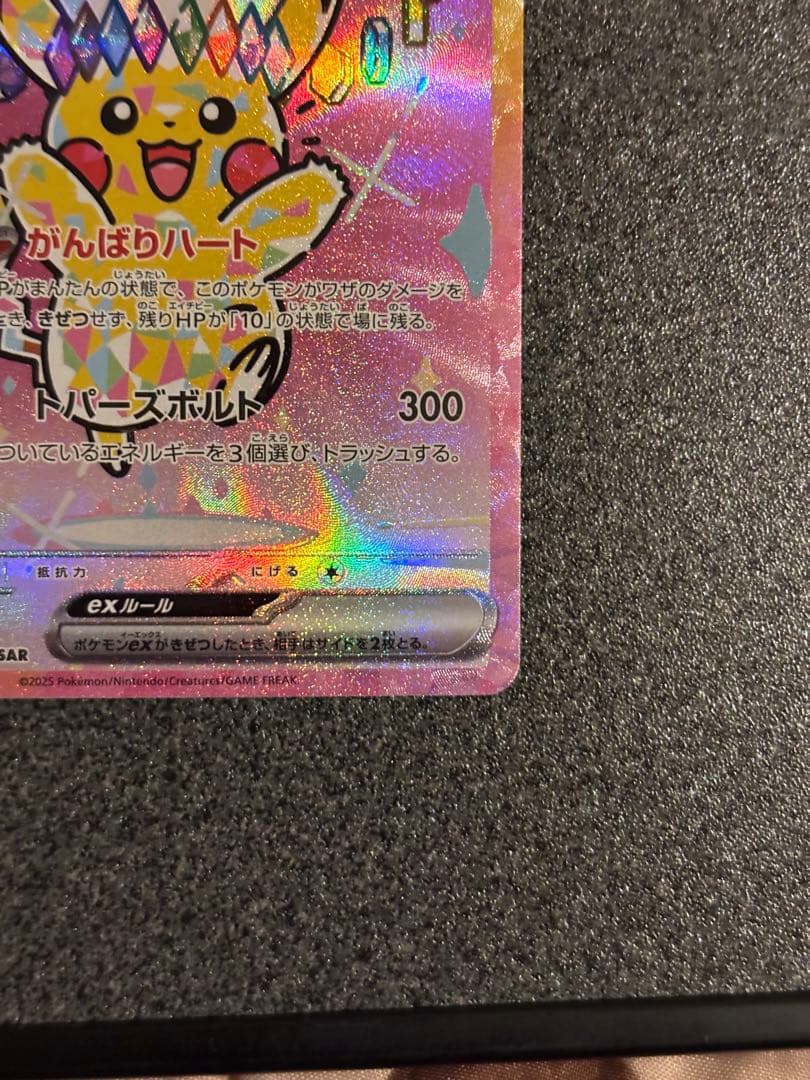 バ*う様 ピカチュウEX SAR 234/193