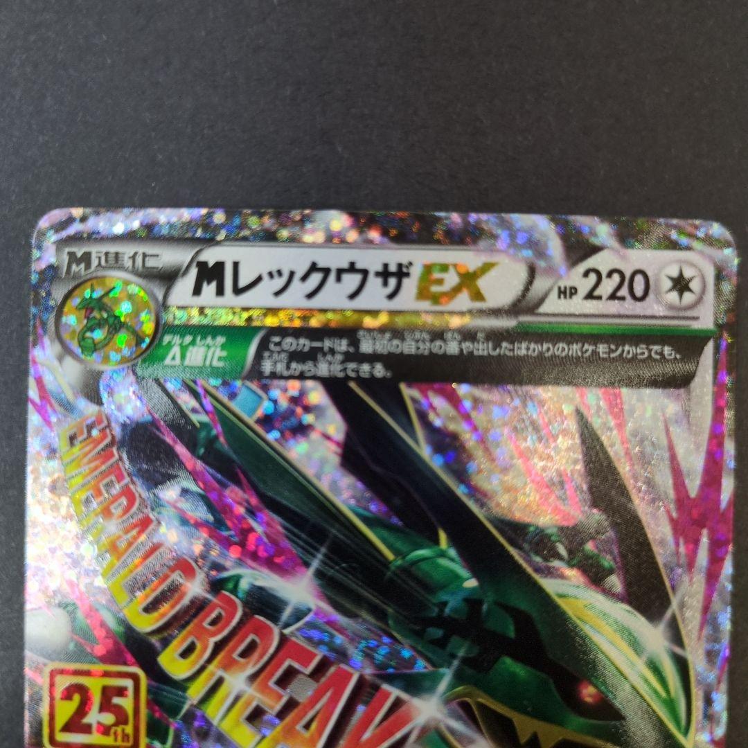 Mレックウザ EX 25th プロモカードパックANNIVERSARY