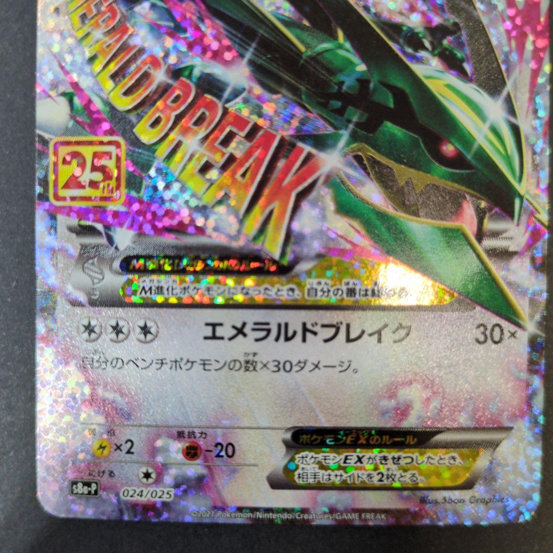 Mレックウザ EX 25th プロモカードパックANNIVERSARY