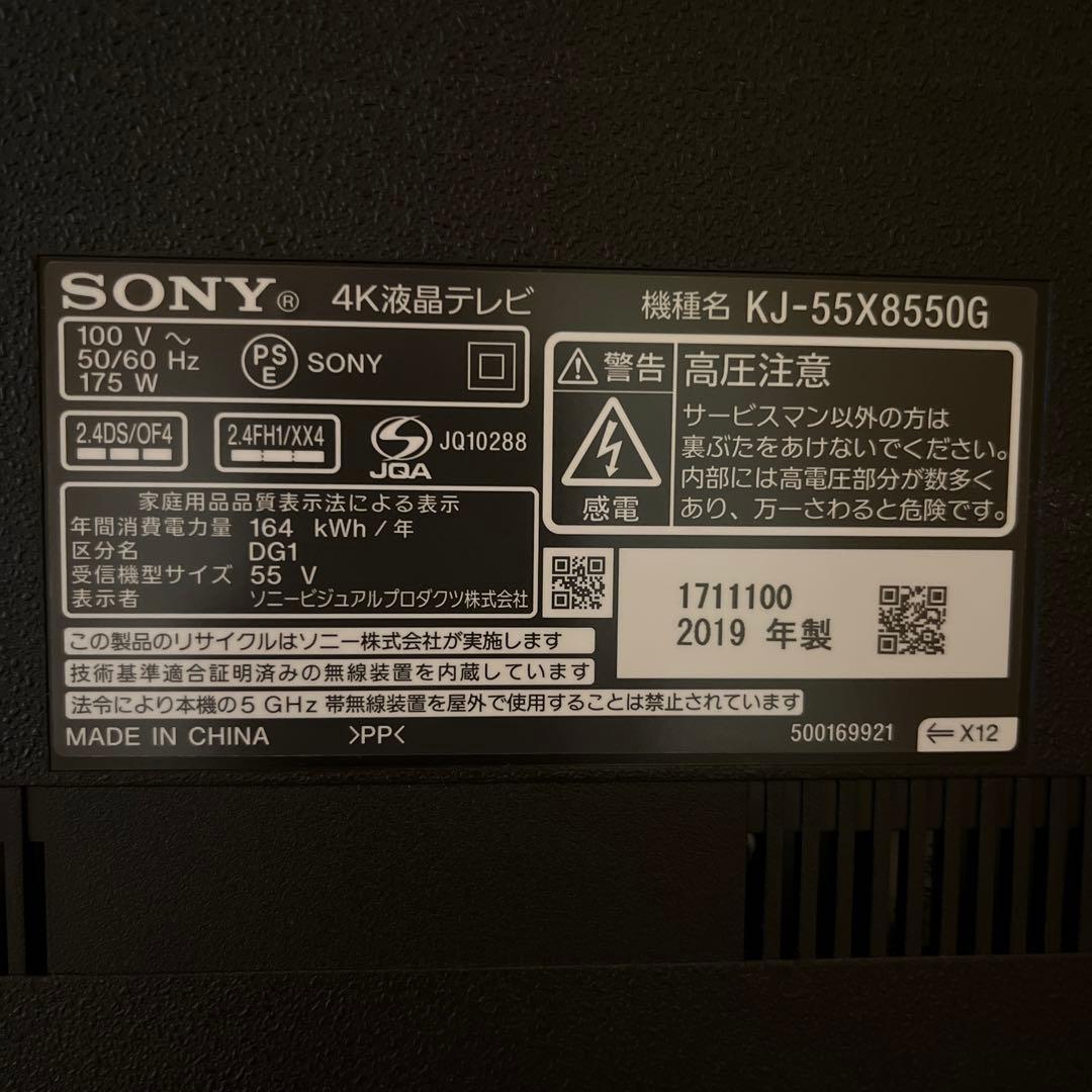 SONY 4K液晶テレビ KJ-55X8550G 55インチ 『ジャンク』