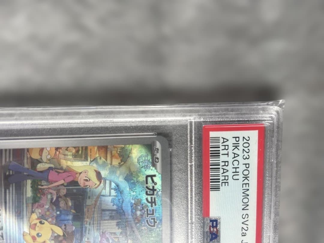 【PSA10】ピカチュウ AR 173/165