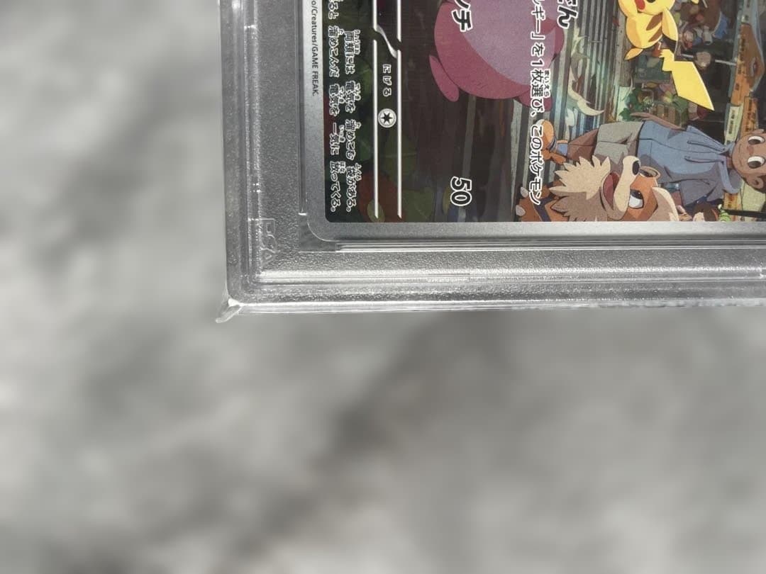 【PSA10】ピカチュウ AR 173/165