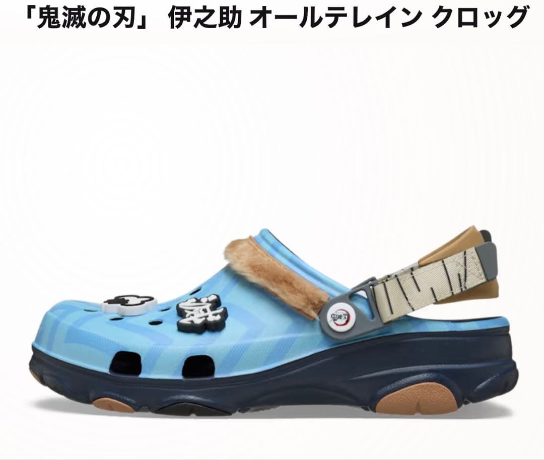 鬼滅の刃 伊之助 オールテレイン クロッグ新品未開封