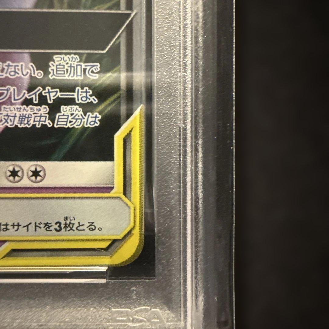 ゲンガー&ミミッキュgx rr PSA10