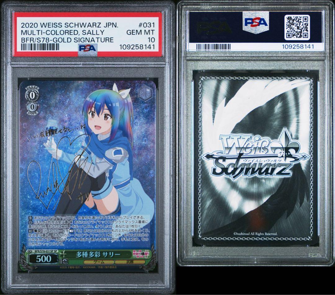 ヴァイスシュヴァルツ 多種多彩 サリー PSA10 サイン
