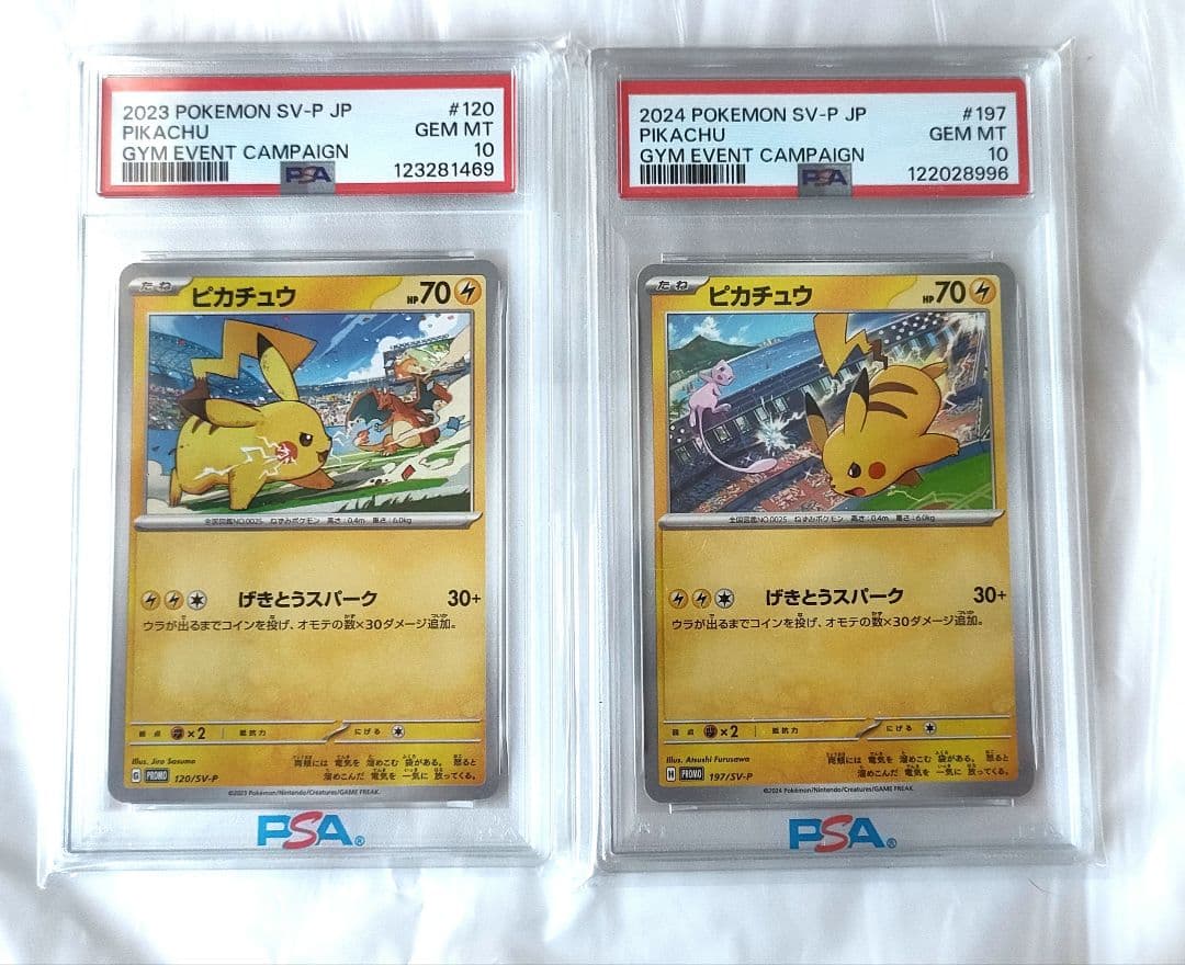 PSA10 げきとうスパーク ピカチュウ 2点セット リザードン ミュウ