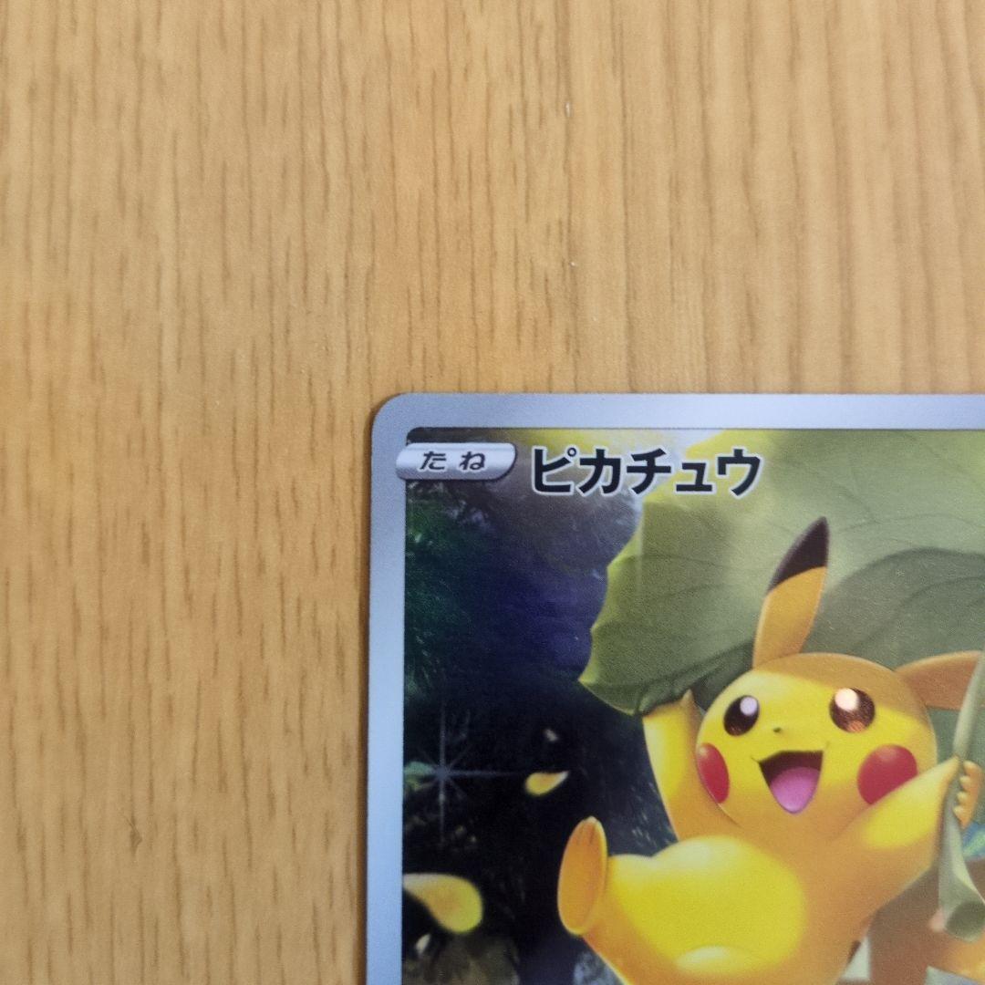 ピカチュウ AR S12a VSTARユニバース 205/172