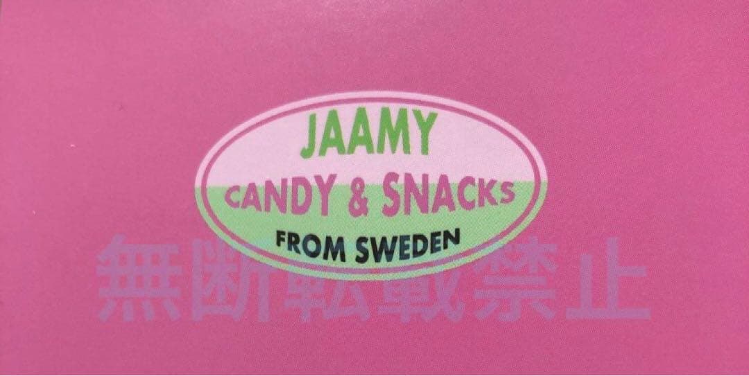 スウェディッシュキャンディ 1kg