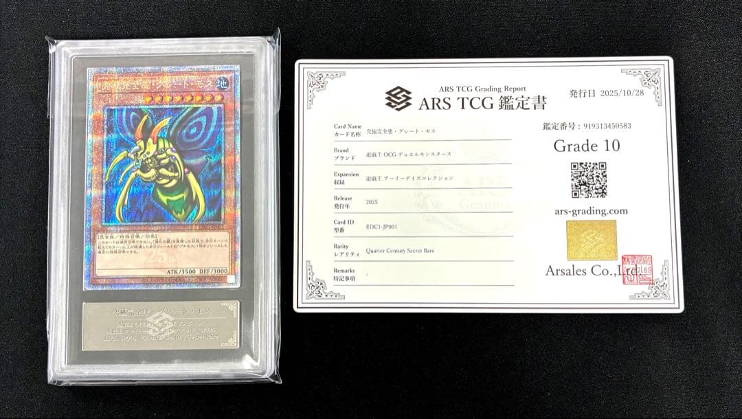 【 ARS10 】遊戯王OCG 完全究極体グレート・モス 25th