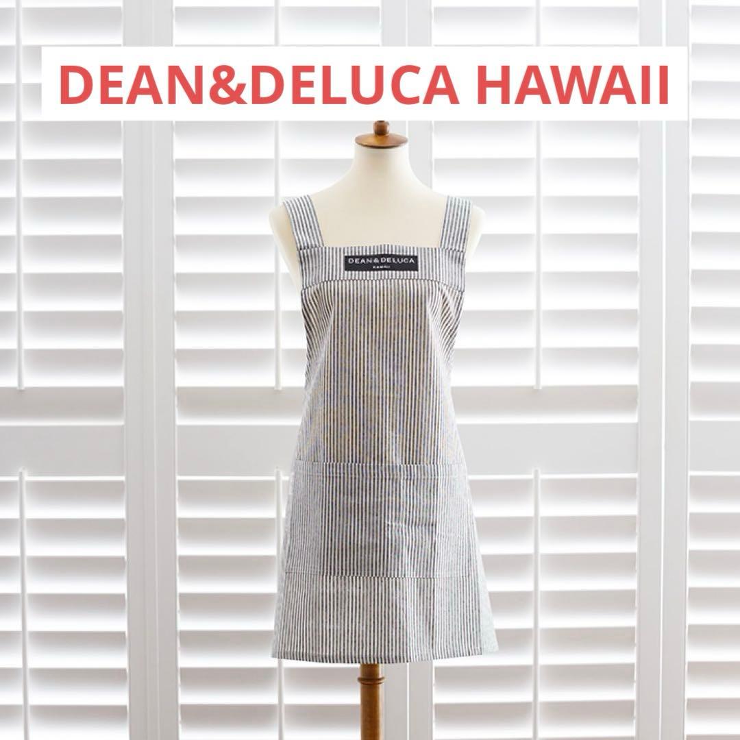 【新品未使用】DEAN&DELUCA HAWAII ストライプ柄エプロン