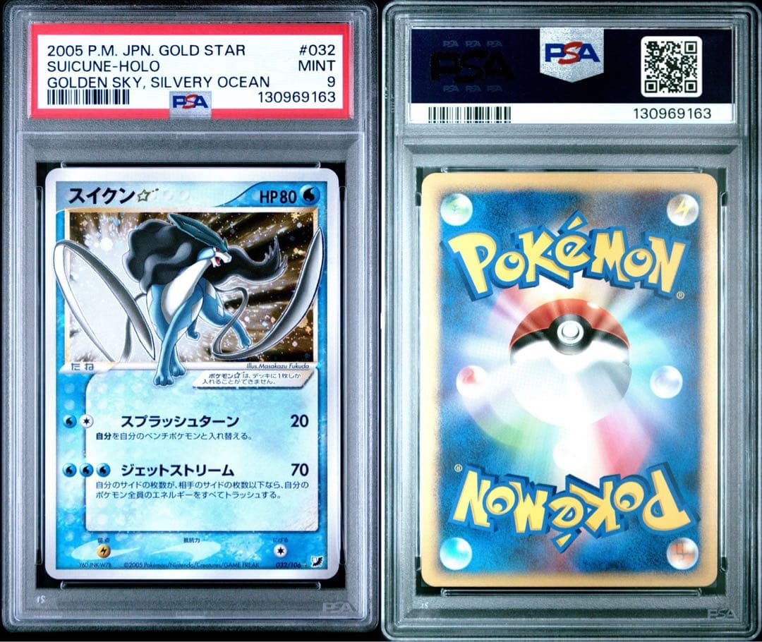 スイクン☆　ゴールドスター psa9