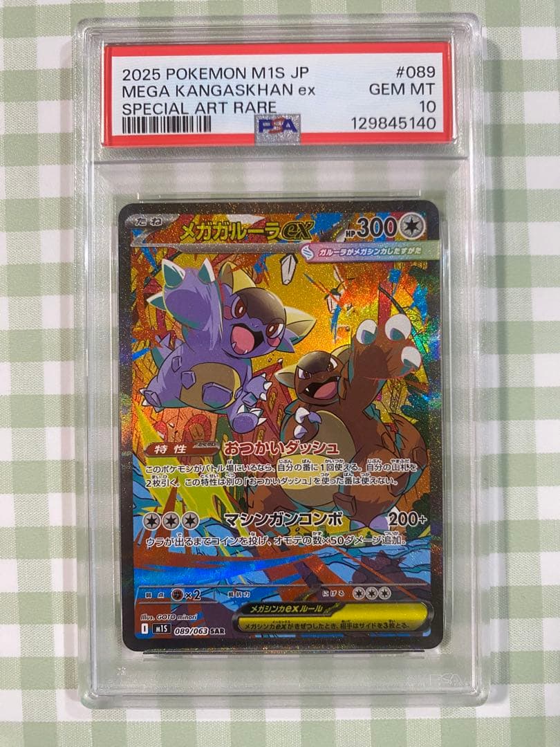 【PSA10】 メガガルーラex メガシンフォニア ポケカ 環境 デッキ 汎用