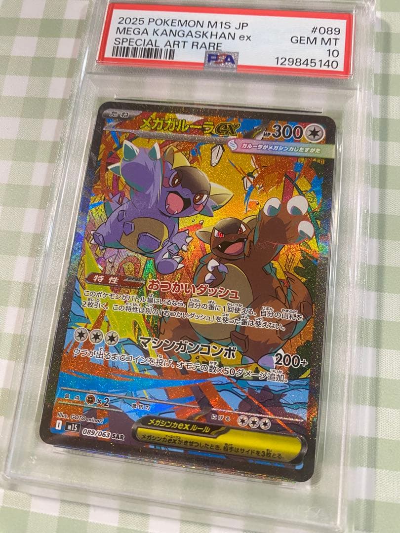 【PSA10】 メガガルーラex メガシンフォニア ポケカ 環境 デッキ 汎用