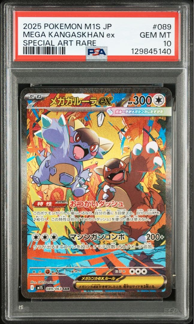 【PSA10】 メガガルーラex メガシンフォニア ポケカ 環境 デッキ 汎用
