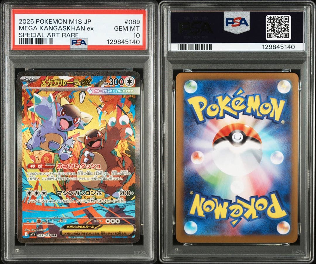 【PSA10】 メガガルーラex メガシンフォニア ポケカ 環境 デッキ 汎用