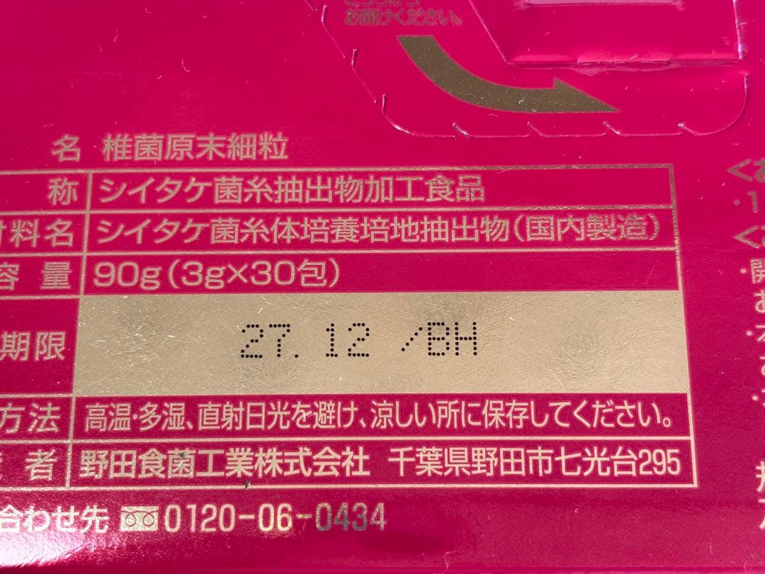 《1個》野田食菌　シイキン、レム椎菌原末細粒 90g(3g×30袋)